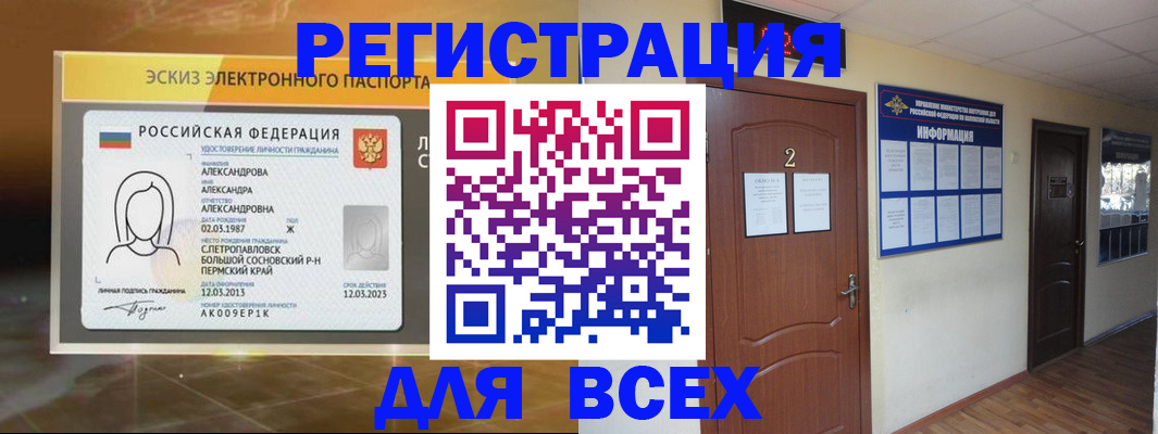 временная регистрация для школы в Новоаннинском