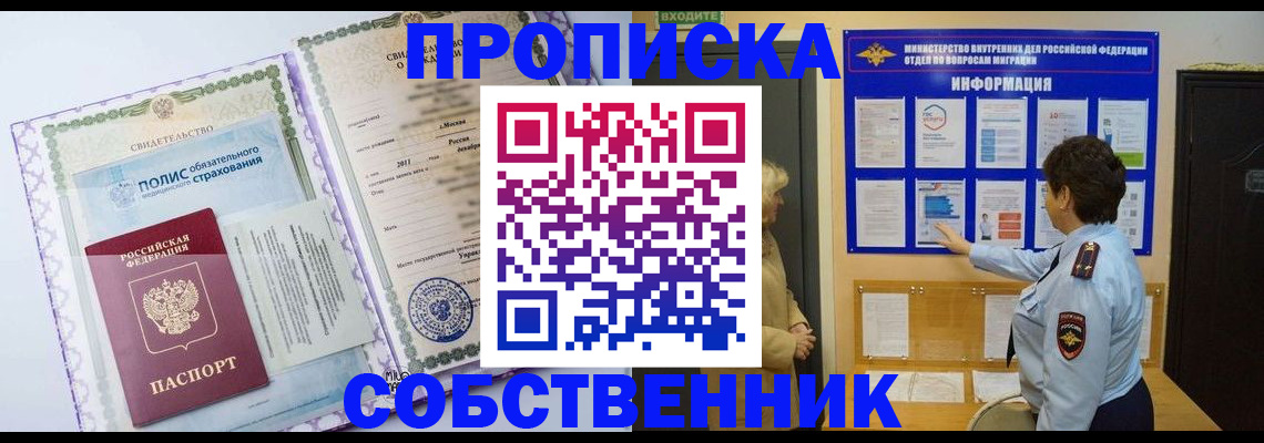 временная регистрация 2025 в Новоаннинском