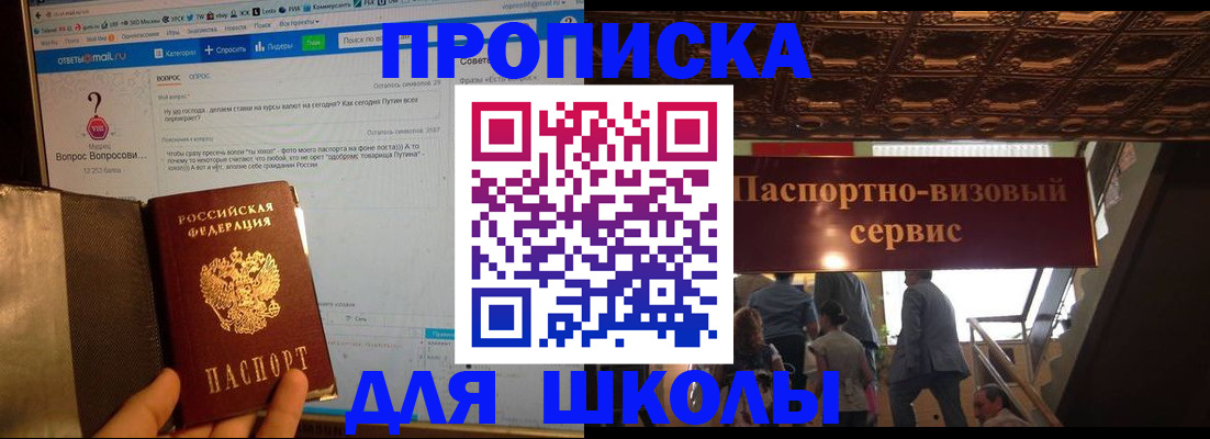 прописка в Новоаннинском